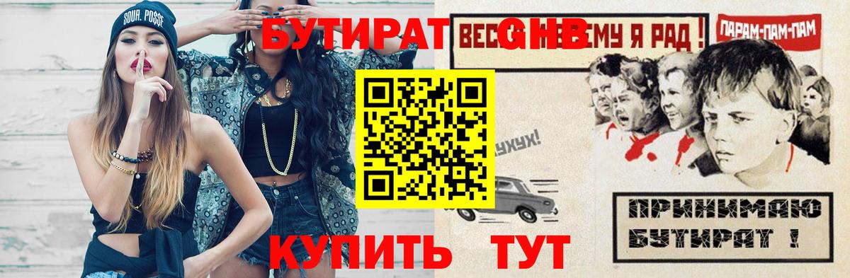 Бутират буратино Губкин