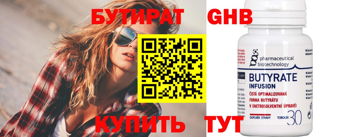 БУТИРАТ  Бутират жидкий экстази  Вход с VPN  Губкин 