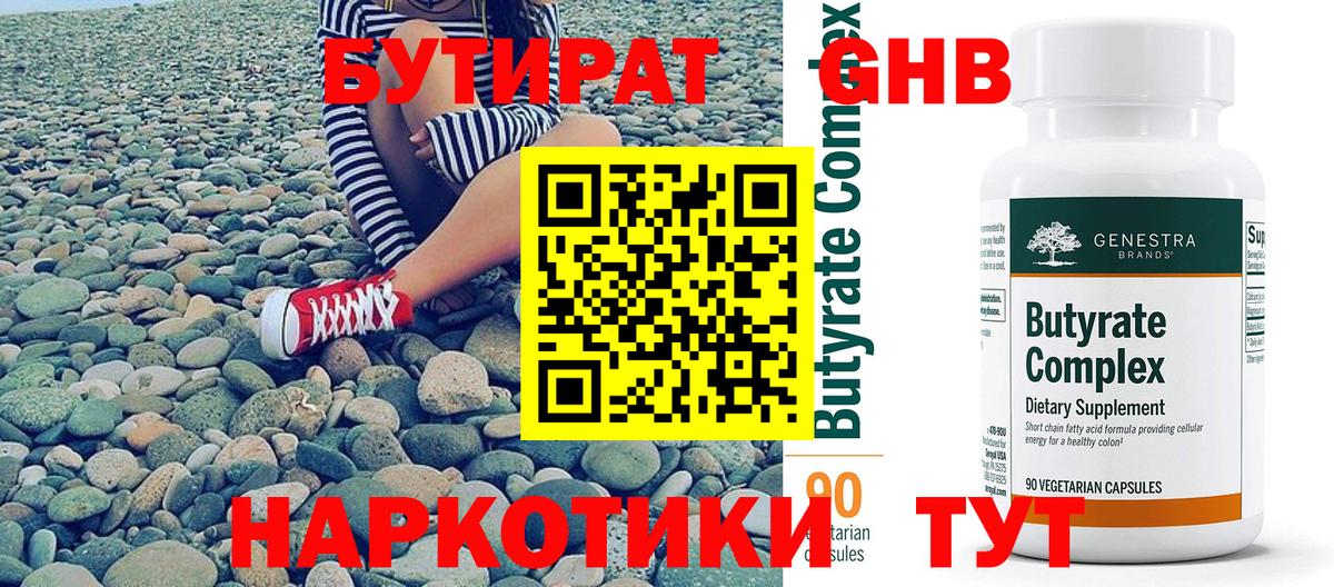 Бутират Butirat  Бутират  Губкин 