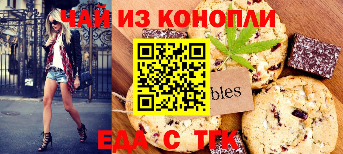 Печенье с ТГК конопля  Вход с VPN  Губкин 