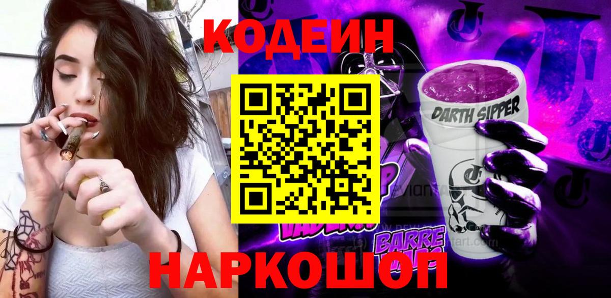 Codein Purple Drank Губкин