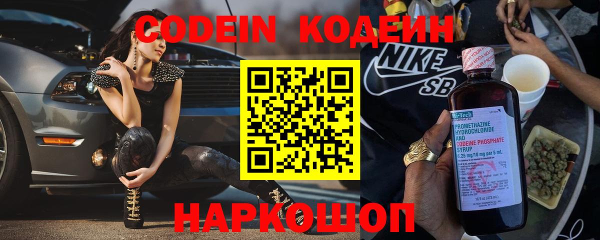 Кодеин напиток Lean (лин)  Губкин 