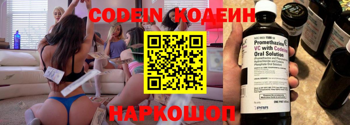 Губкин  Codein Purple Drank  Codein напиток Lean (лин)  Вход с VPN 