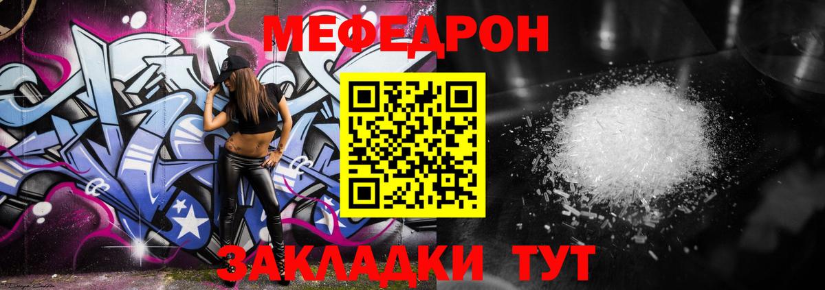 Меф мяу мяу кристаллы Губкин