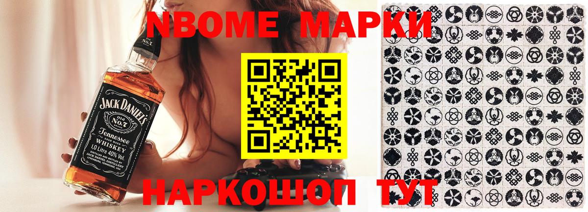 Марки NBOMe 1,5мг Губкин