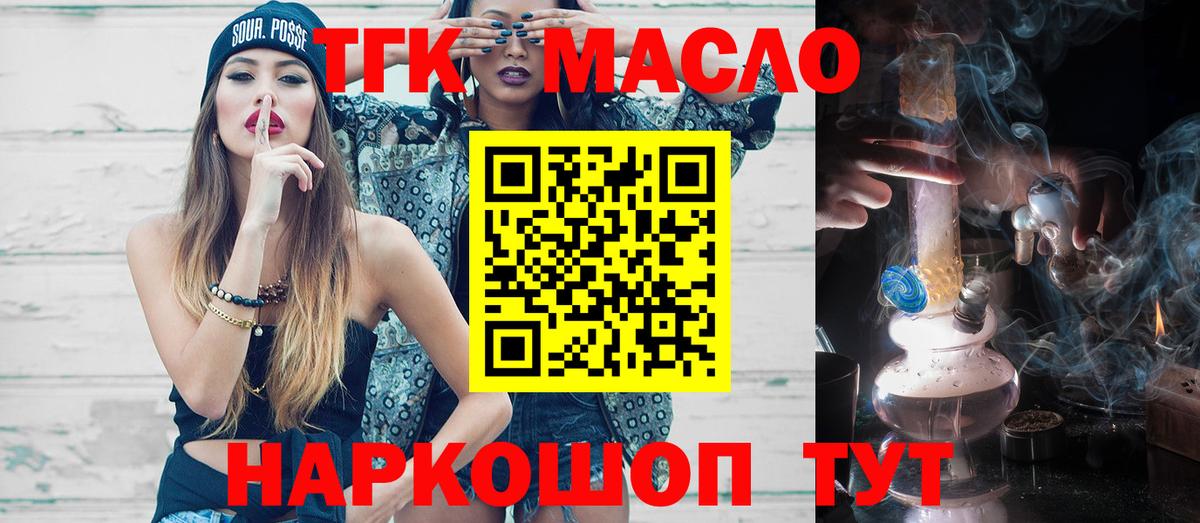 Губкин  купить закладку  Вход с VPN  Дистиллят ТГК гашишное масло  Дистиллят ТГК вейп с тгк 