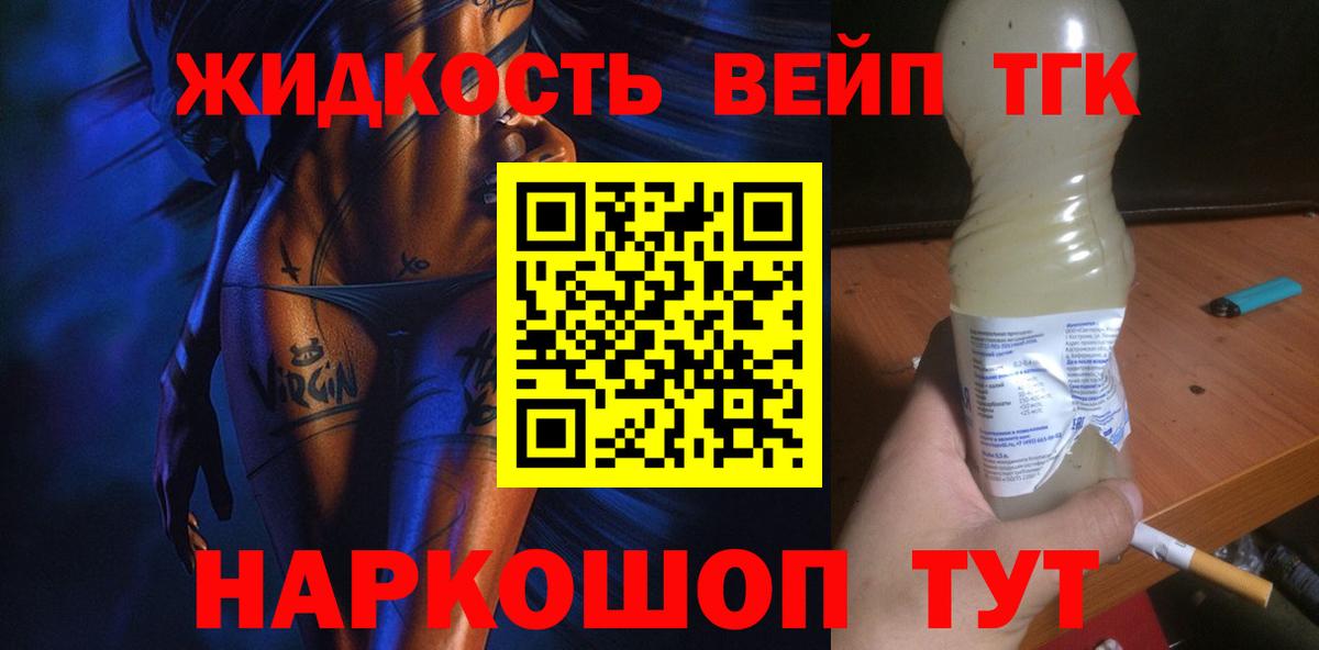 ТГК вейп  где купить наркотик  Губкин 